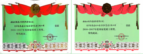 泗县至宿州高速公路--国家优质工程奖