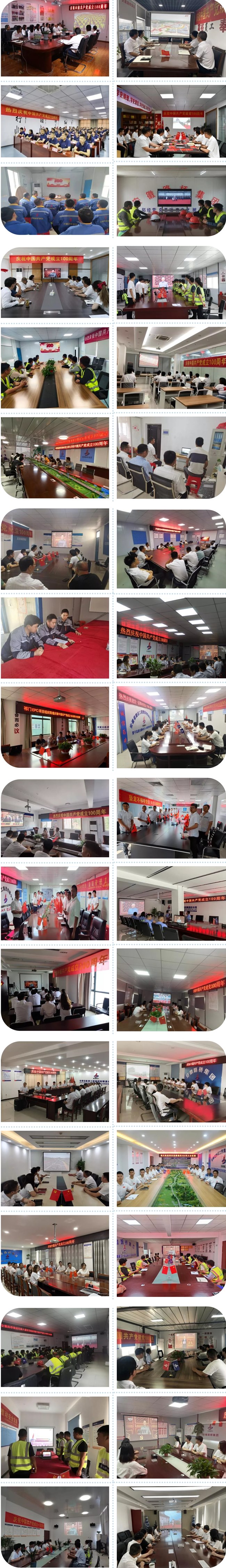 路桥集团组织收听收看庆祝中国共产党建设100周年大会