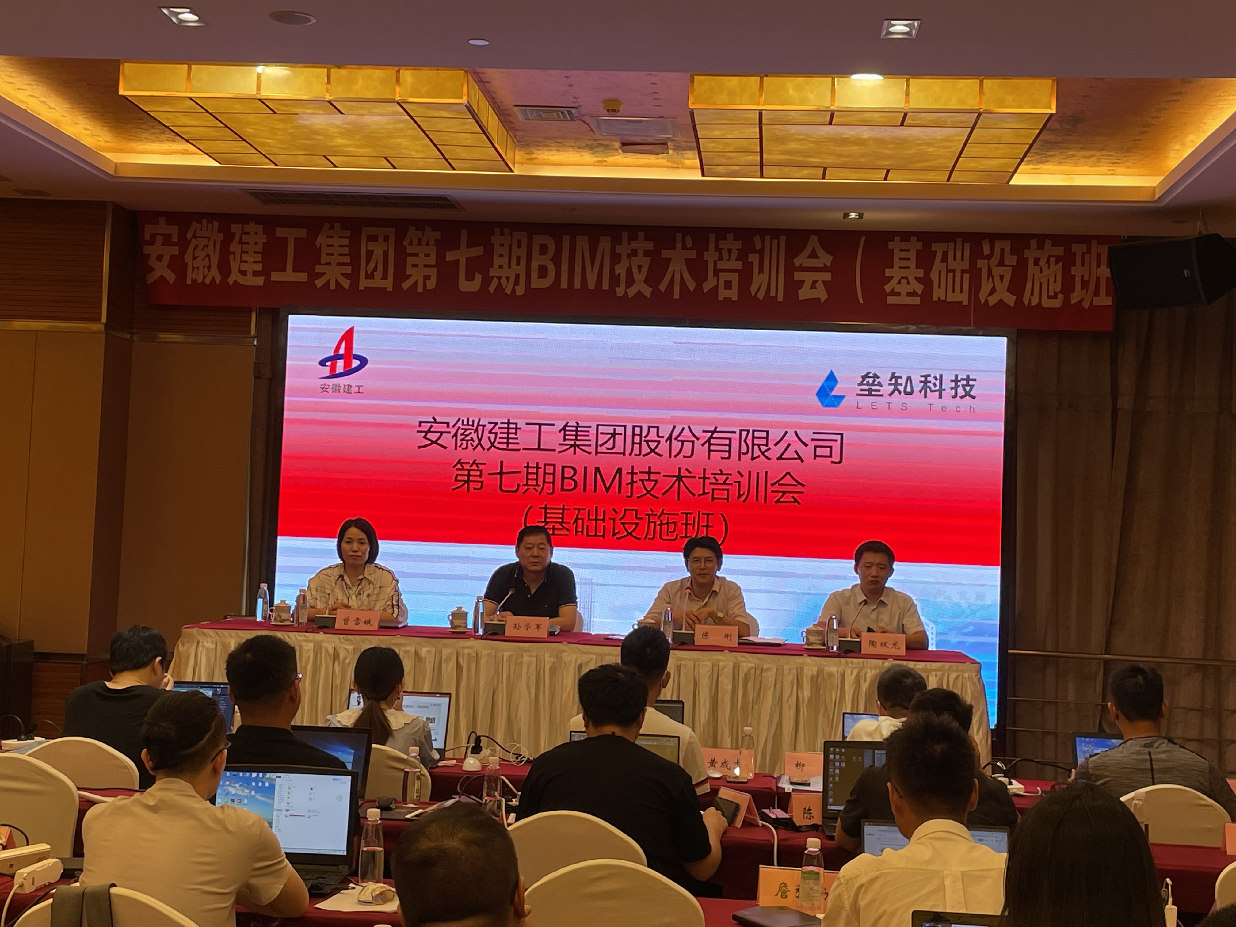 集团公司举行第七期BIM手艺（基础设施班）培训