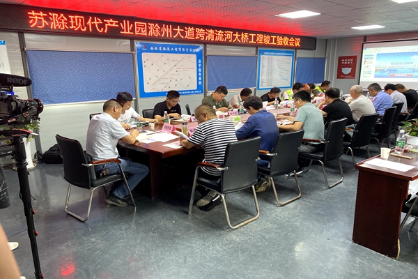 安徽路港苏滁工业园滁州大桥项目顺遂通过完工验收