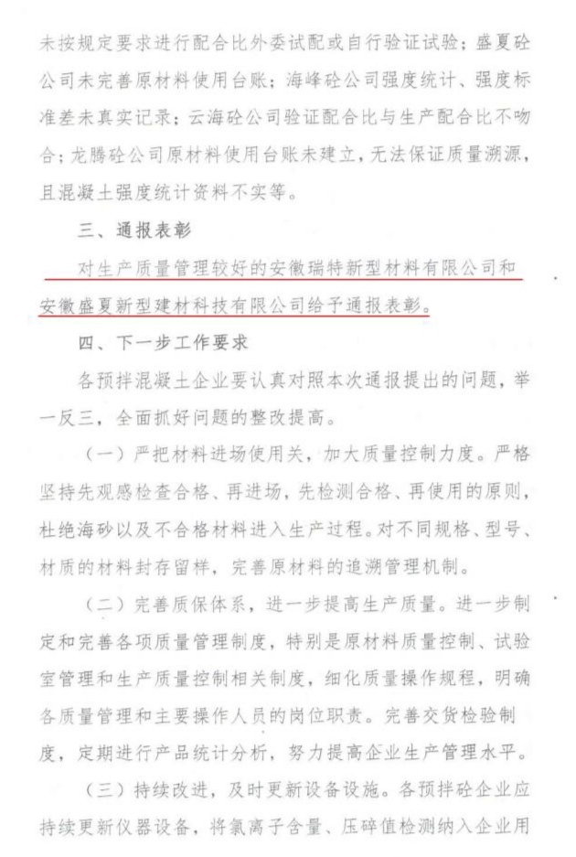 安徽瑞特获庐江县住房和城乡建设局转达表扬
