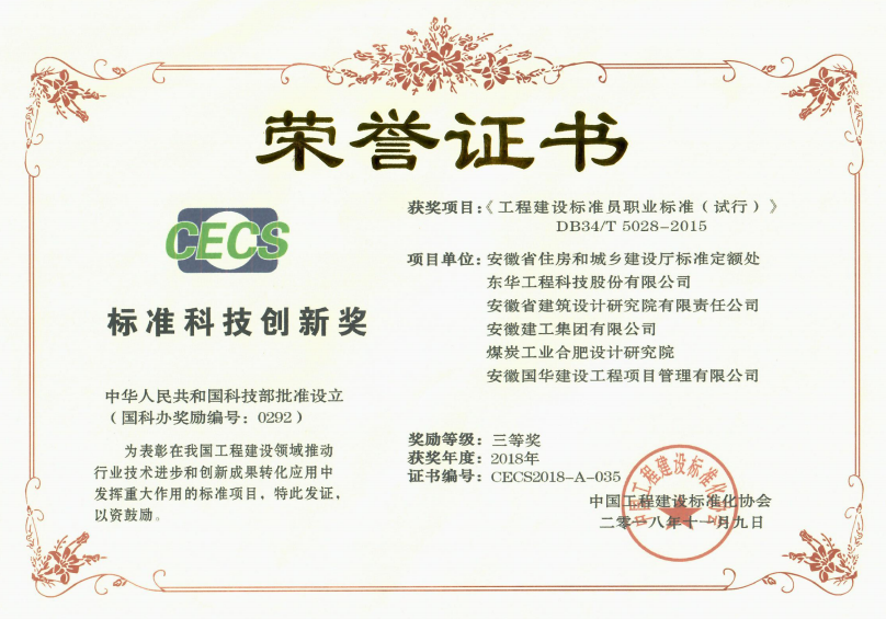 集团公司主编的地方标准喜获标准科技立异奖