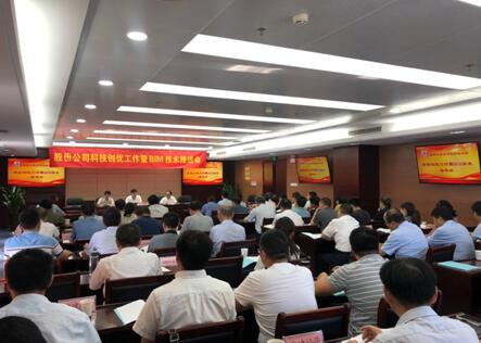 股份公司召开科技创优事情暨BIM手艺推进会