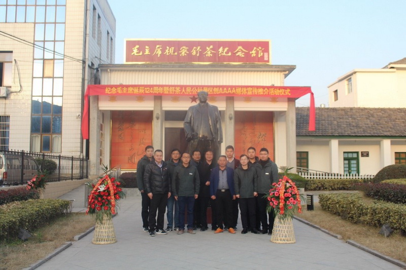 安建投资舒城项目开展纪念毛主席诞辰124周年活动