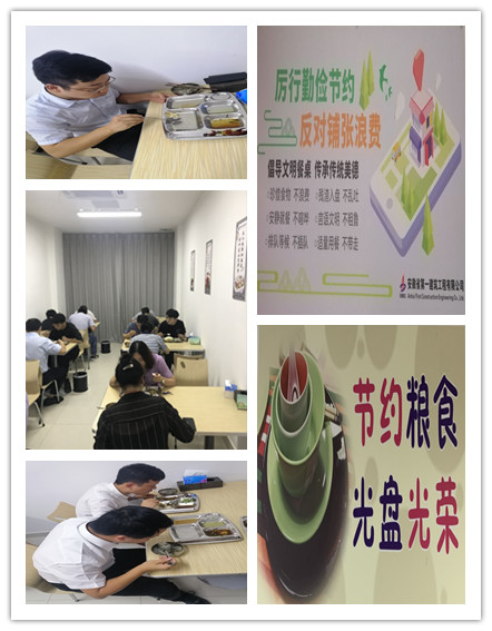 安徽一建公司阻止餐饮铺张见行动