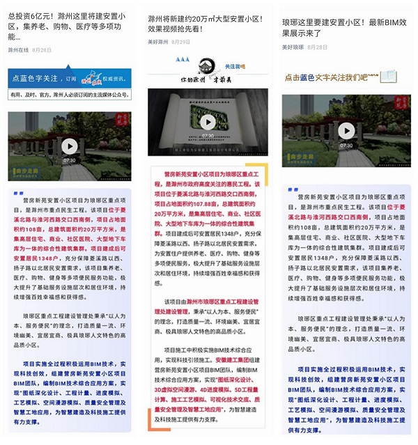 安建总承包滁州营房新苑项目综合应用BIM手艺取得效果