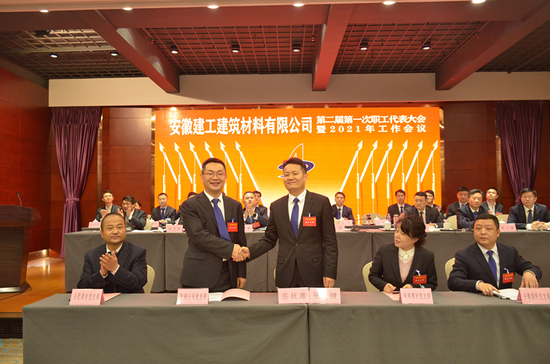安建建材二届一次职代会暨2021年岁情聚会胜利召开
