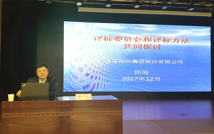 365英国上市举行2017年度评标专家专项培训