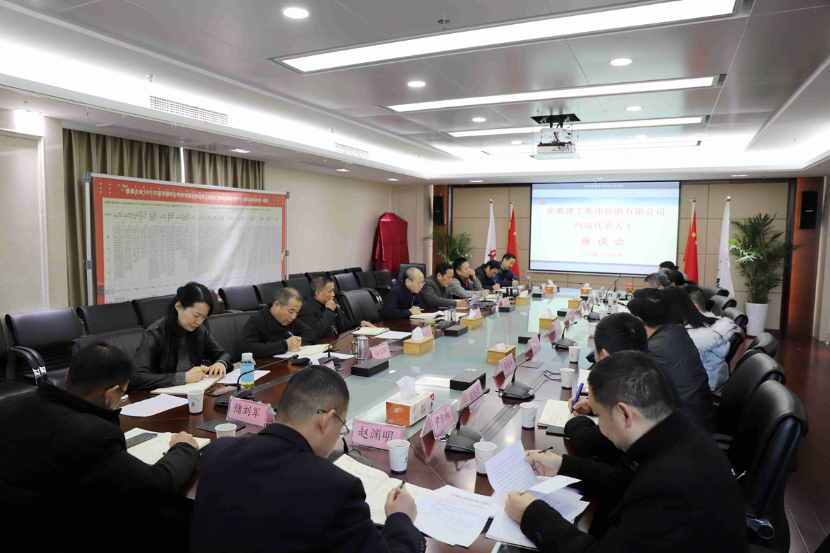 集团公司召开统战代表人士座谈会