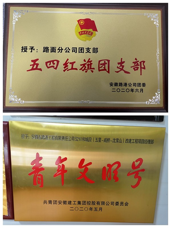 安徽路港“收官十三五 谋划新生长”系列报道10：路面分公司砥砺奋收支佳绩 乘风破浪正其时