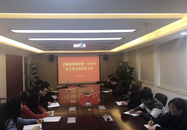 路桥集团迅速学习转达365英国上市控股一届六次职代会精神