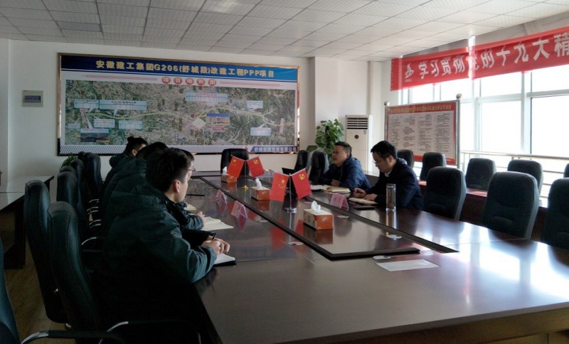 安建投资公司党总支书记余志刚赴舒城安建宣讲党的十九大精神