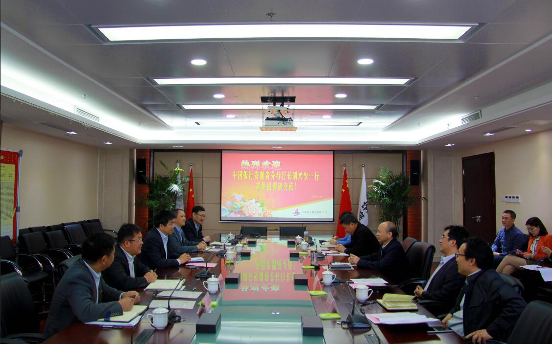 中国银行安徽省分行行长胡兴安一行来集团调研交流