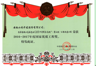 G105下符桥至毛坦厂（霍山段）公路刷新工程--国家优质工程奖