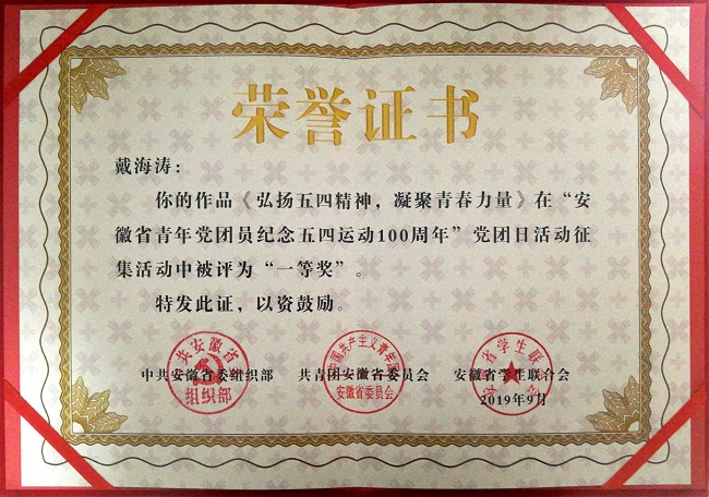 聚青年之力 做有为整体——路桥集团2019年五四红旗团委申报事迹质料