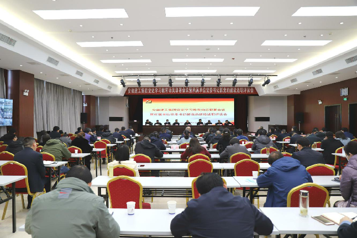 365英国上市控股党委召开党史学习教育发动安排聚会暨所属单位党委书记抓党的建设述职评议聚会