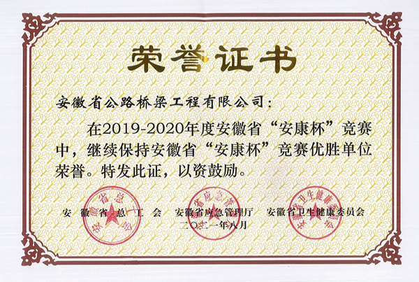 安徽路桥公司荣获“安徽省五一劳动奖状”