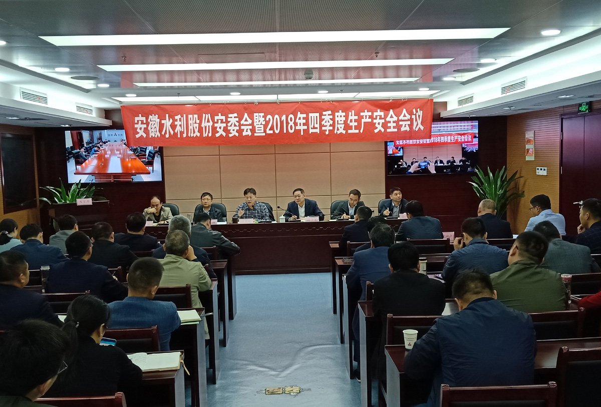 股份公司召开安委会暨四序度生产清静事情聚会