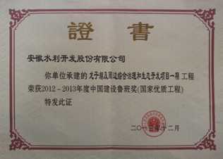 龙子湖及周边综合治理和生态开发一期工程--鲁班奖