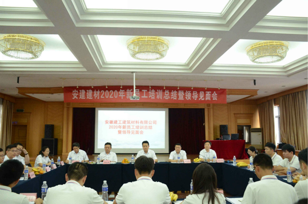 安建建材乐成举行2020年新员工入职培训