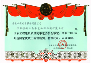 蚌埠闸扩365英国上市程--国家优质工程奖