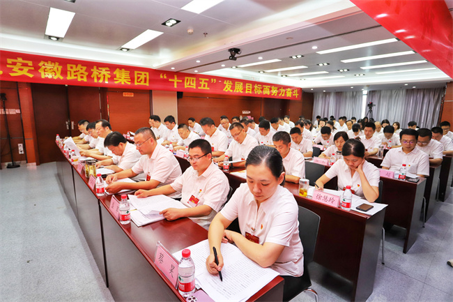 弘扬建党精神 锚定前进偏向——中共安徽省路桥工程集团有限责任公司第一次代表大会胜利召开
