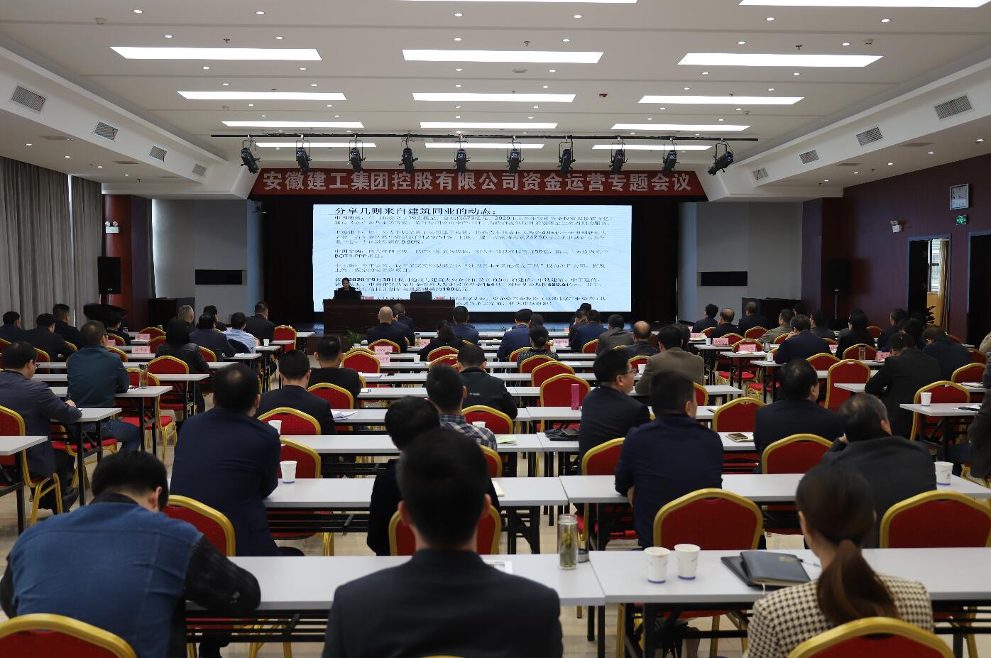 集团召开资金运营专题培训聚会