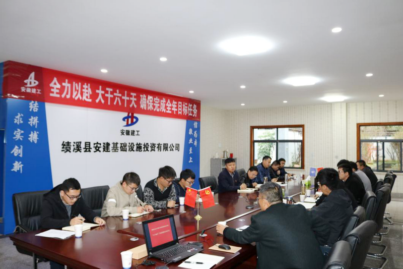 安建投资迅速掀起“大干60天”热潮