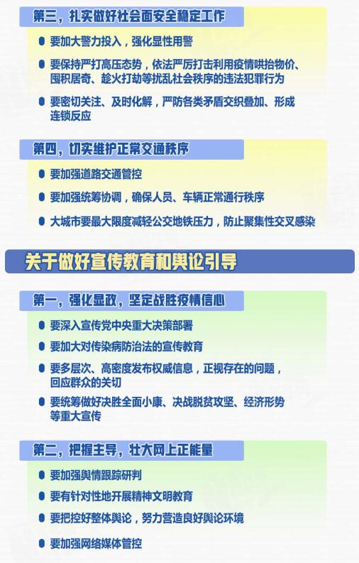 习近平战“疫”全攻略