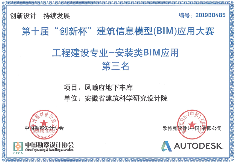 喜讯！安徽建科两个项目荣获中国勘探设计协会第十届“立异杯”BIM应用大赛三等奖