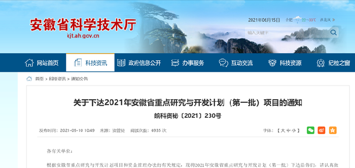 2021年安徽省重点研究与开发妄想（第一批）项目出炉，，，，，安徽三建科研项目名列其中