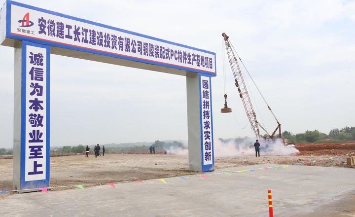 铜陵义安区长姚贵平到长江建投修建工业化基地项目调研