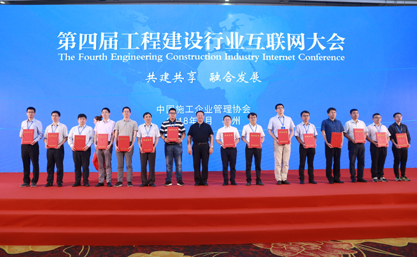 365英国上市应邀加入第四届工程建设行业互联网大会并作主题演讲