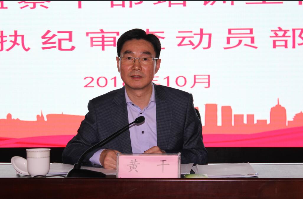 365英国上市控股纪委举行2018年岁检监察干部培训班