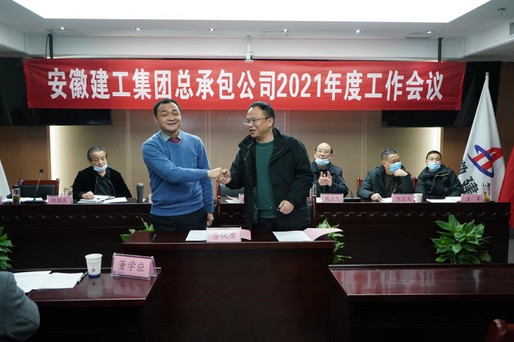 股份公司董事长王厚良出席安建总承包2021年度事情聚会