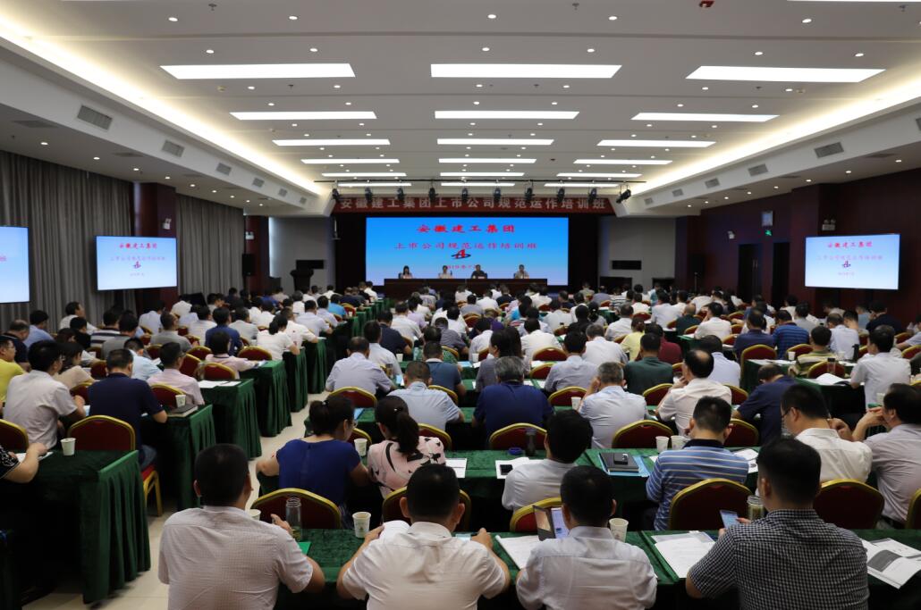 集团举行上市公司规范运作培训班