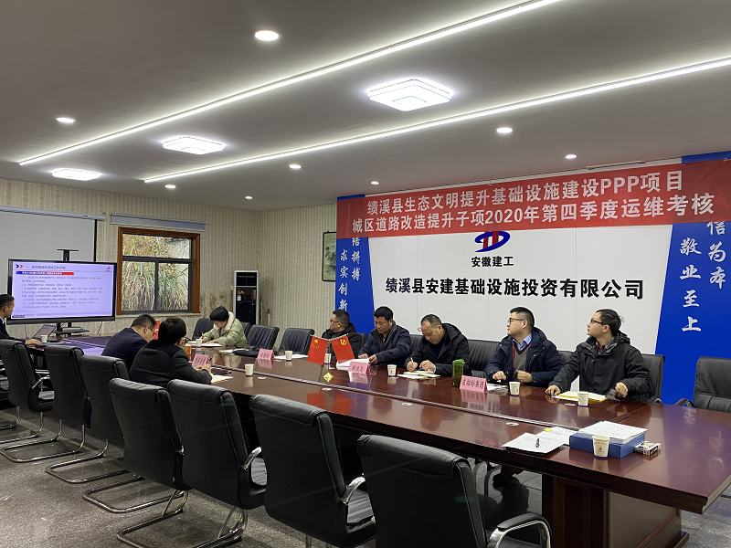 安建投资绩溪PPP项目城区蹊径刷新提升子项顺遂通过2020年第四序度运维审核