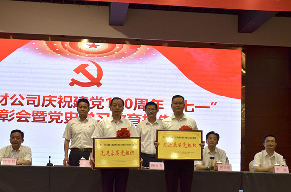 安建建材公司召开庆祝建党100周年“七一”表扬暨党史学习教育报告会  