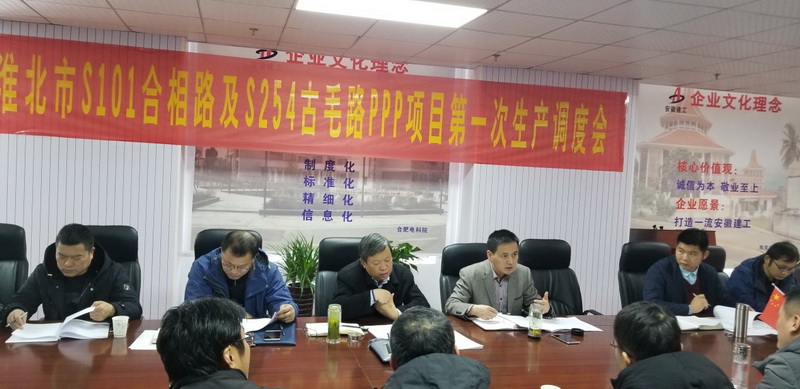 安建投资安排淮北S101项目建设事情