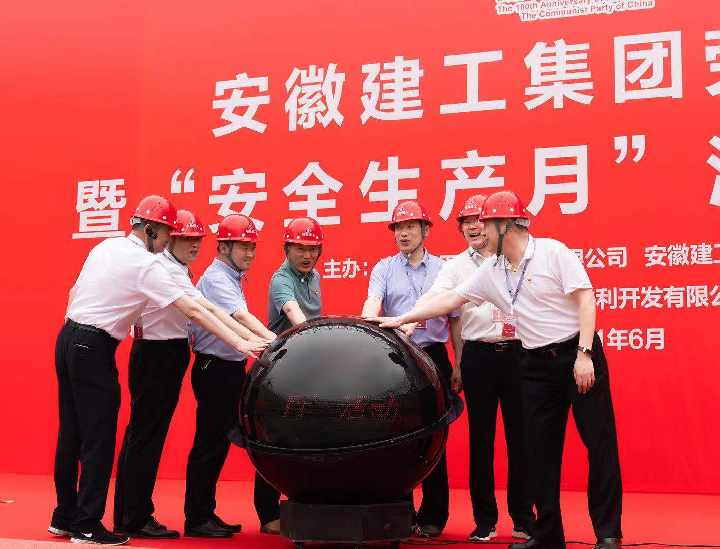 集团举行2021年度劳动竞赛、“清静生产月”活动启动仪式暨2020年度劳动竞赛总结表扬大会