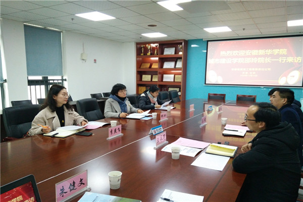 安徽新华学院都会建设学院党总支书记、执行院长邵玲来公司调研座谈