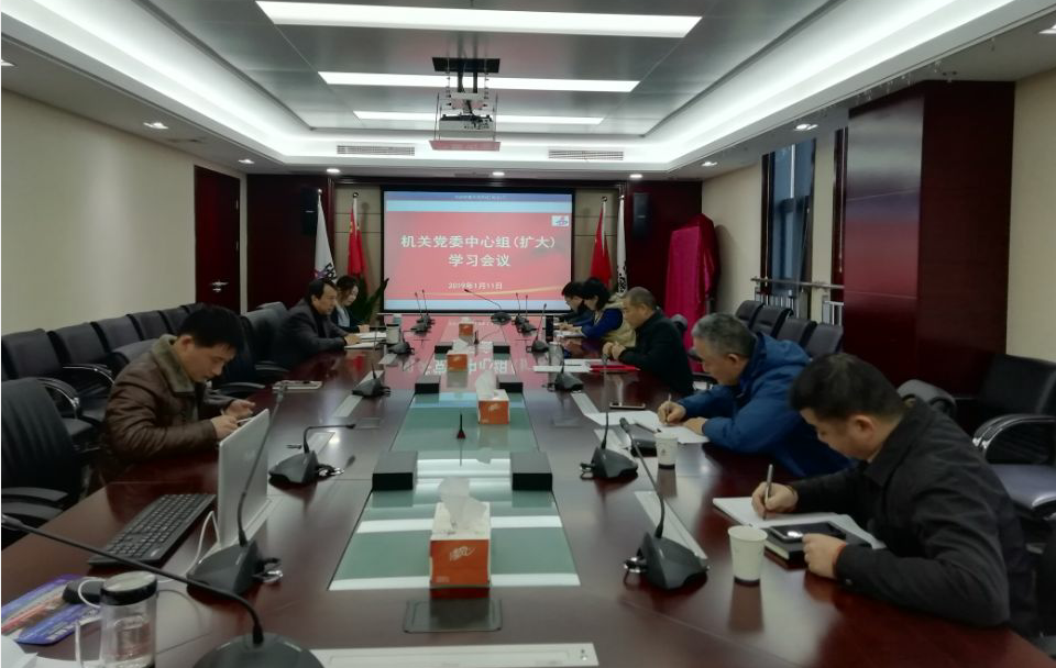 机关党委召开1月份中心组（扩大）学习会