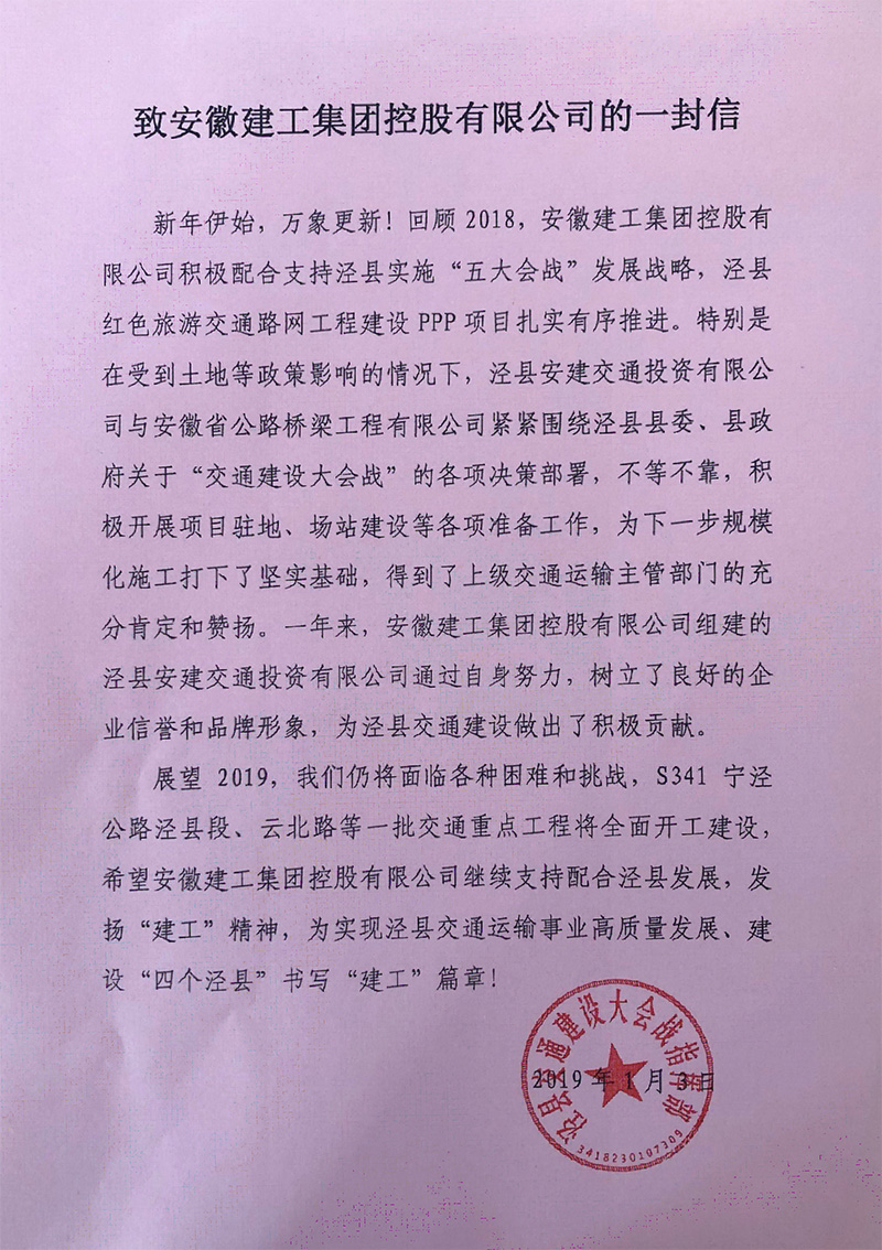 安建投资公司多项目喜获政府转达表扬
