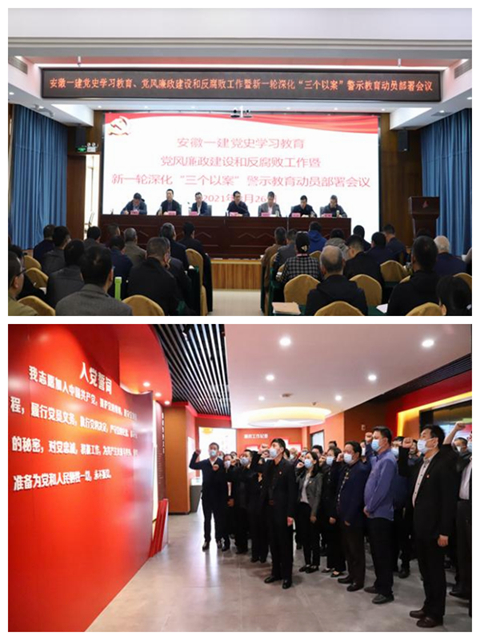 安徽一建以现实验动践行党史学习教育