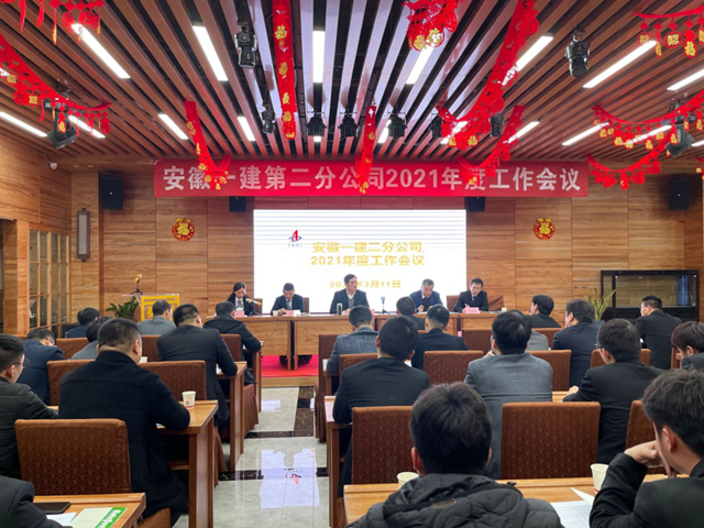 安徽一建各子分公司相继召开2021年岁情聚会