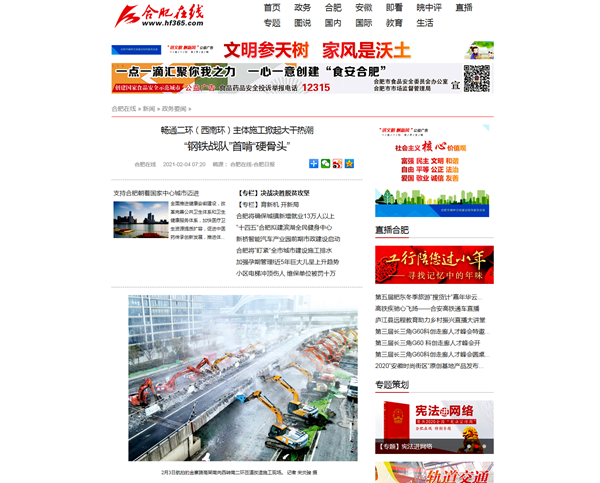 多家主流媒体聚焦安徽路桥流通二环（西南环）工程建设 