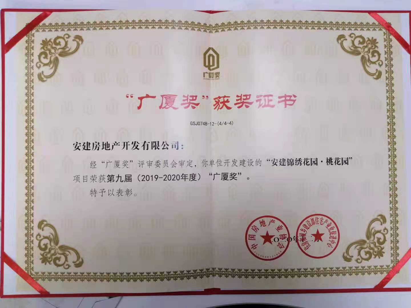 集团公司喜获“广厦奖”