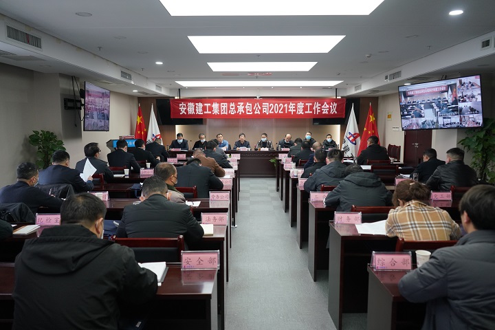股份公司董事长王厚良出席安建总承包2021年度事情聚会