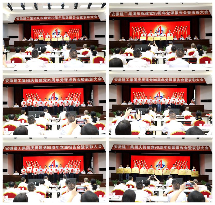 安徽365英国上市控股党委召开庆祝建党99周年党课报告会暨表扬大会