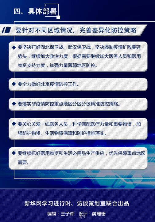 习近平主持中央政治局聚会，，，，下一步防控战略定了！